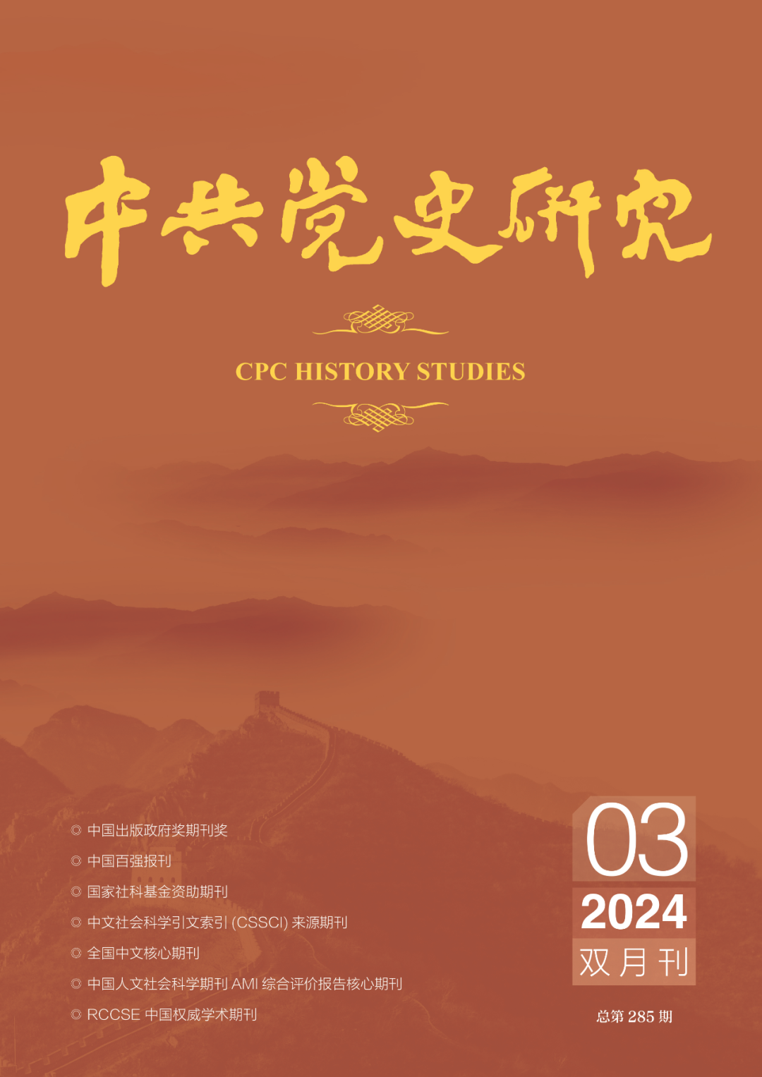中共黨史研究
聯(lián)系電話:010-83089342
投稿平臺(tái)